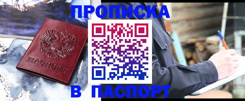 прописка ребенка в Майкопе