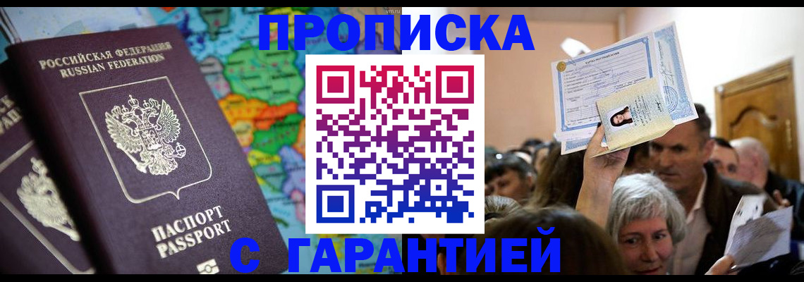 прописка законно в Майкопе